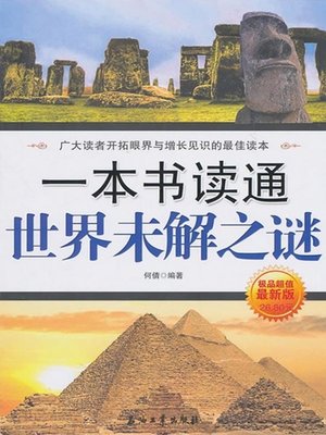 cover image of 一本书读通世界未解之谜 (One Book to Know All Unsolved Mysteries )